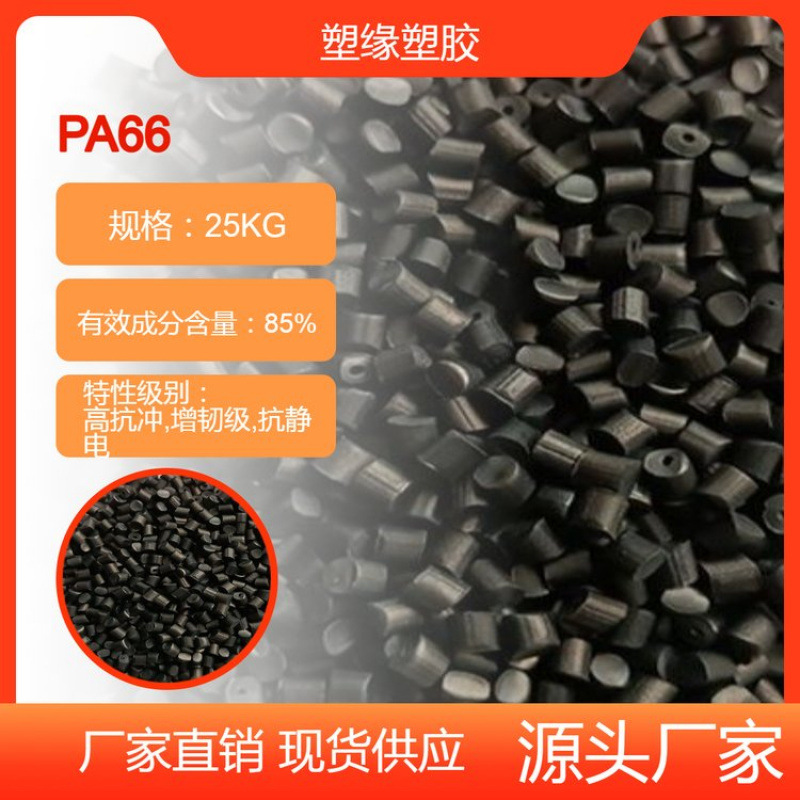 新料改性PA66尼龙增强10-50 阻燃V0 以及不阻燃的 黑色本色都可做