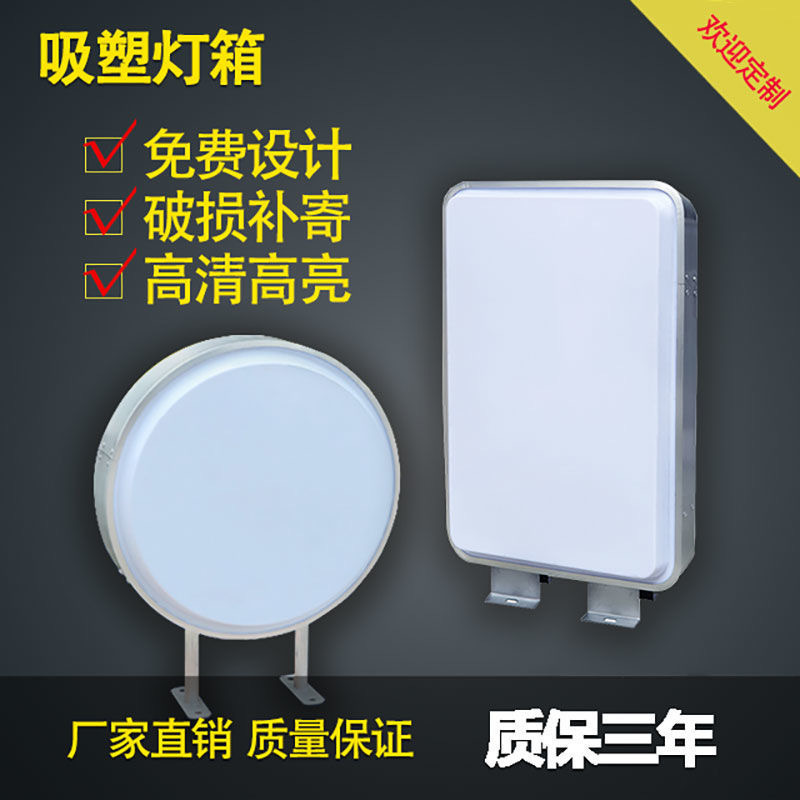 吸塑灯箱批发单面双面长方形挂墙悬挂防水户外LED灯箱圆形1件代发
