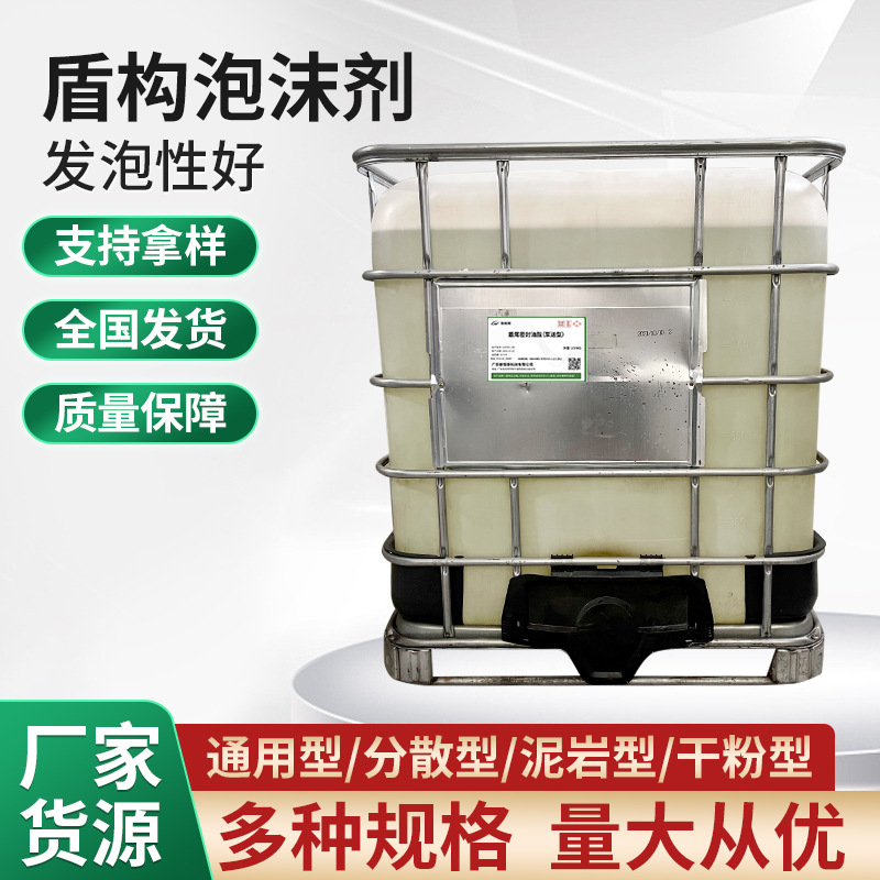 供应盾构泡沫剂平衡式隧道挖掘机普通型不含磷盾构发泡剂厂家批发