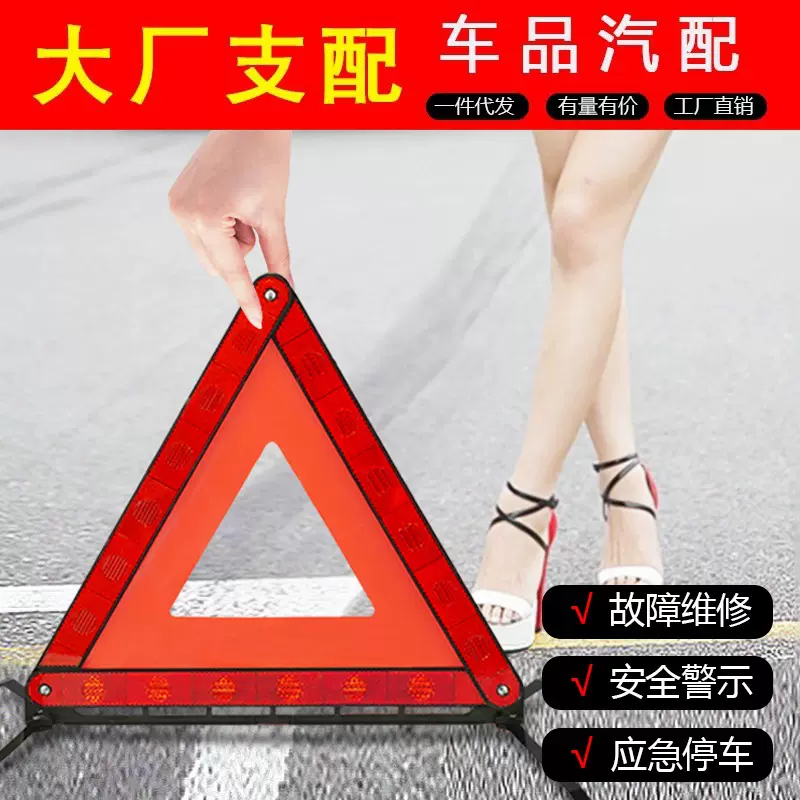 汽车三角架警示牌车用三脚架反光停车辆故障安全车载警告标志折叠