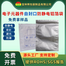 防静电自封袋料盘卷盘包装袋LED灯条卷盘电子元器件包装袋铝箔袋
