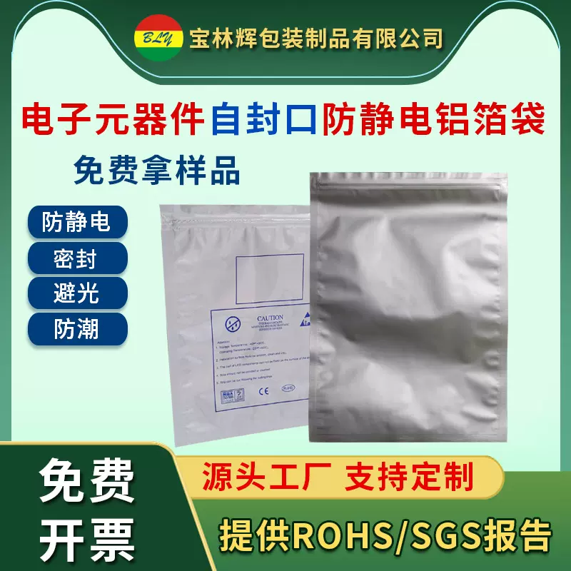 防静电铝箔自封袋料盘卷盘包装袋灯条元件包装铝箔袋