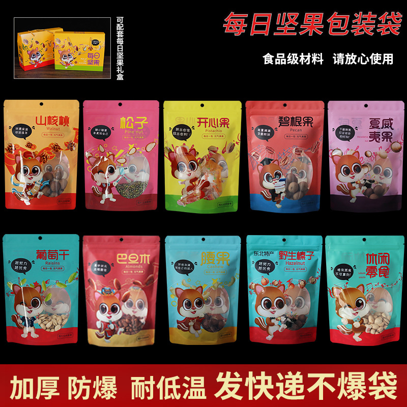 加厚开心果包装袋子每日坚果碧根果自封袋葡萄干松子榛子巴旦木袋