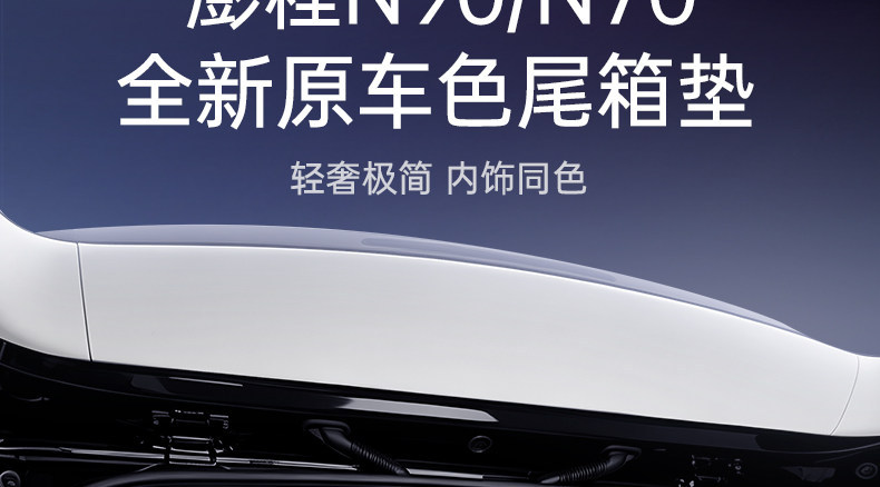 Suitable for Xiaomi Pengcheng N90/N70, full-coverage trunk mat, 26-piece starry sky design, trunk liner, modification accessories