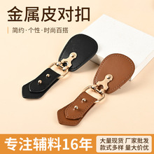 定制金属皮扣精致女士风衣对扣腰带皮草箱包装饰纽扣
