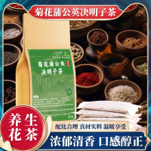 知春寒熬夜必备蒲公英菊花决明子茶牛蒡根苦口清香草本菊花枸杞茶