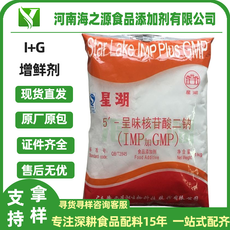 食品级I+G级呈味核苷酸复合增鲜剂饮料/肉制品专用 味之素I+G