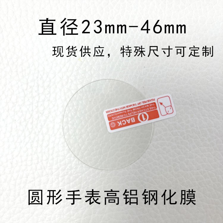 适用圆形手表钢化膜华为三星圆形直径23-42mm手表防爆玻璃保护膜