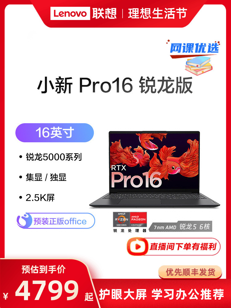 【爆款热卖Pro16 锐龙版 笔记本电脑16英寸2.5K大屏 轻