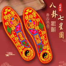 太极八卦七星转运本命年绣花鞋垫成品绣好的男女加厚透气吸汗刺绣