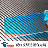 凯涛 Оптическое индивидуальное дихроичное зеркальное проекционное линза Laser Synthesis Mirror RBG Композитное зеркало Полурефлексивное зеркало