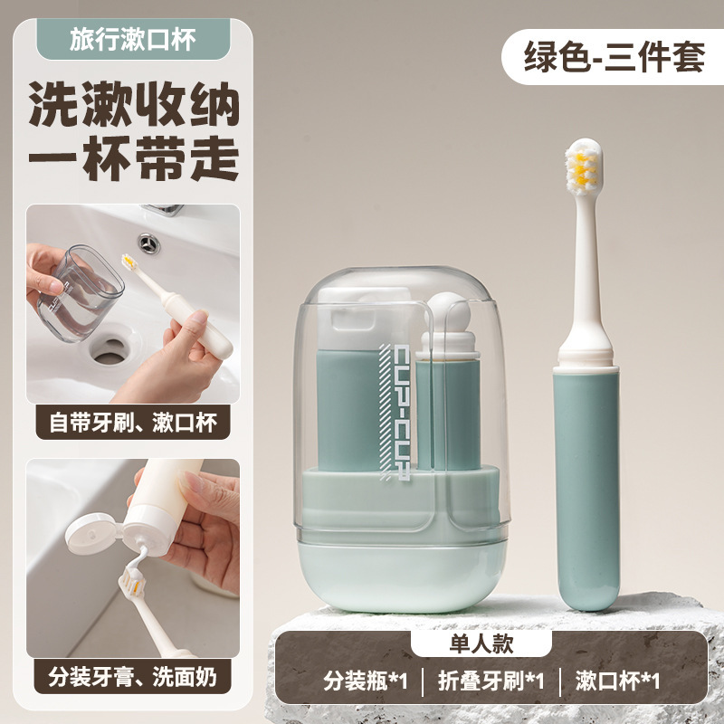 旅行洗漱套装漱口杯牙膏牙杯旅游用品刷牙杯便携|undefined