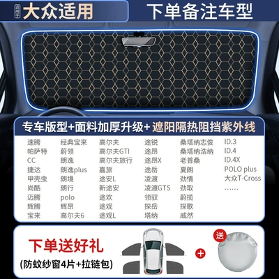 heat insulation sunshade cover car: Sun shade - volkswagen-special-german-laser-coating-rhombus-insulationfour-pieces-of-anti-mosquito-sunscreen