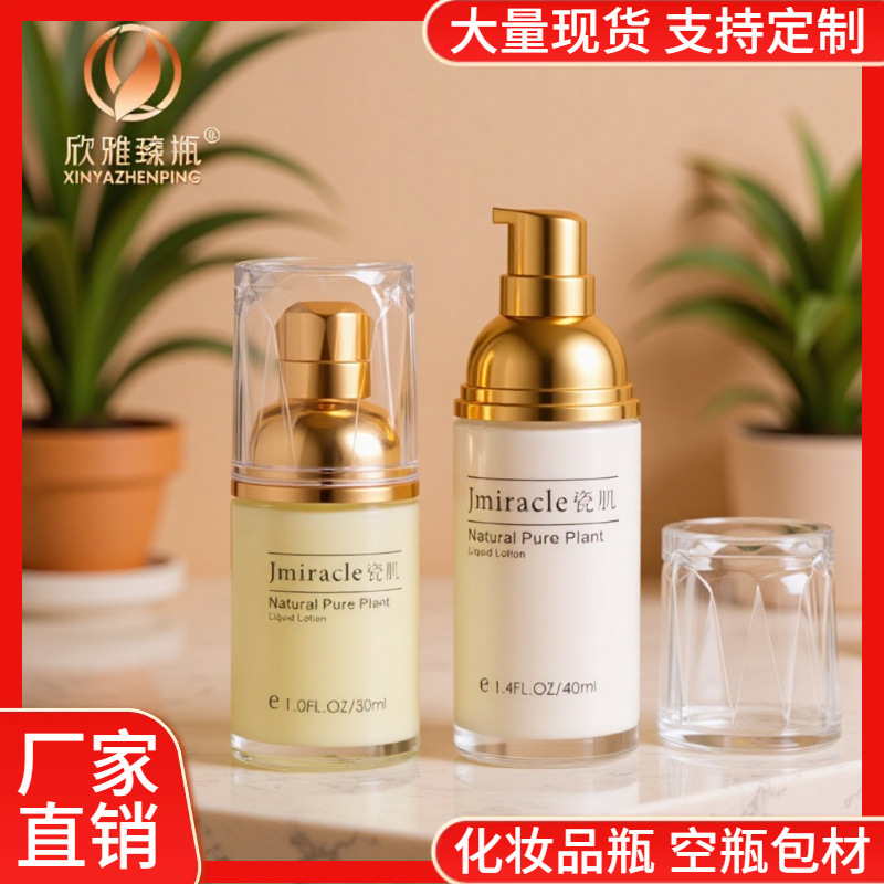 现货透明磨砂化妆品瓶 20-30-40ml粉底液瓶 按压防疫乳液精华包材