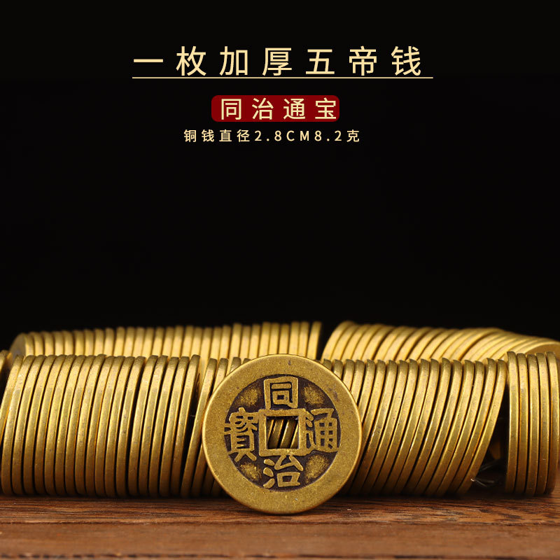 2.8 thickened tongzhi copper coin