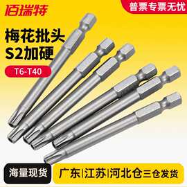 佰瑞特超强磁梅花批头空心电动风批螺丝刀起子头套装进口S2高硬度