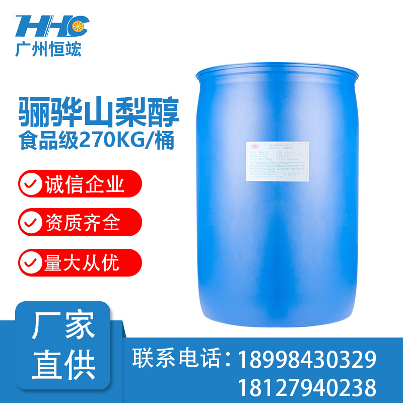 广东现货供应骊骅食品级山梨糖醇 液体山梨醇 270kg桶
