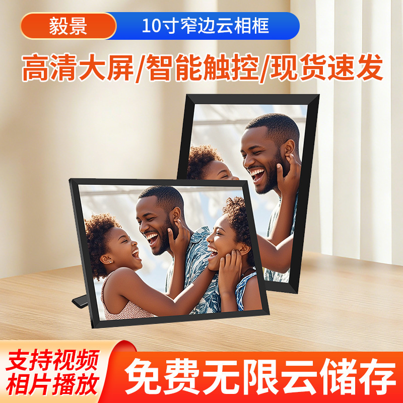 2025 new 10 inch cloud photo frame narrow edge ultra-thin smart 32G video player touch Frameo digital photo frame 2025 new 10 inch cloud photo frame narrow edge ultra-thin smart 32G video player touch Frameo digital photo frame