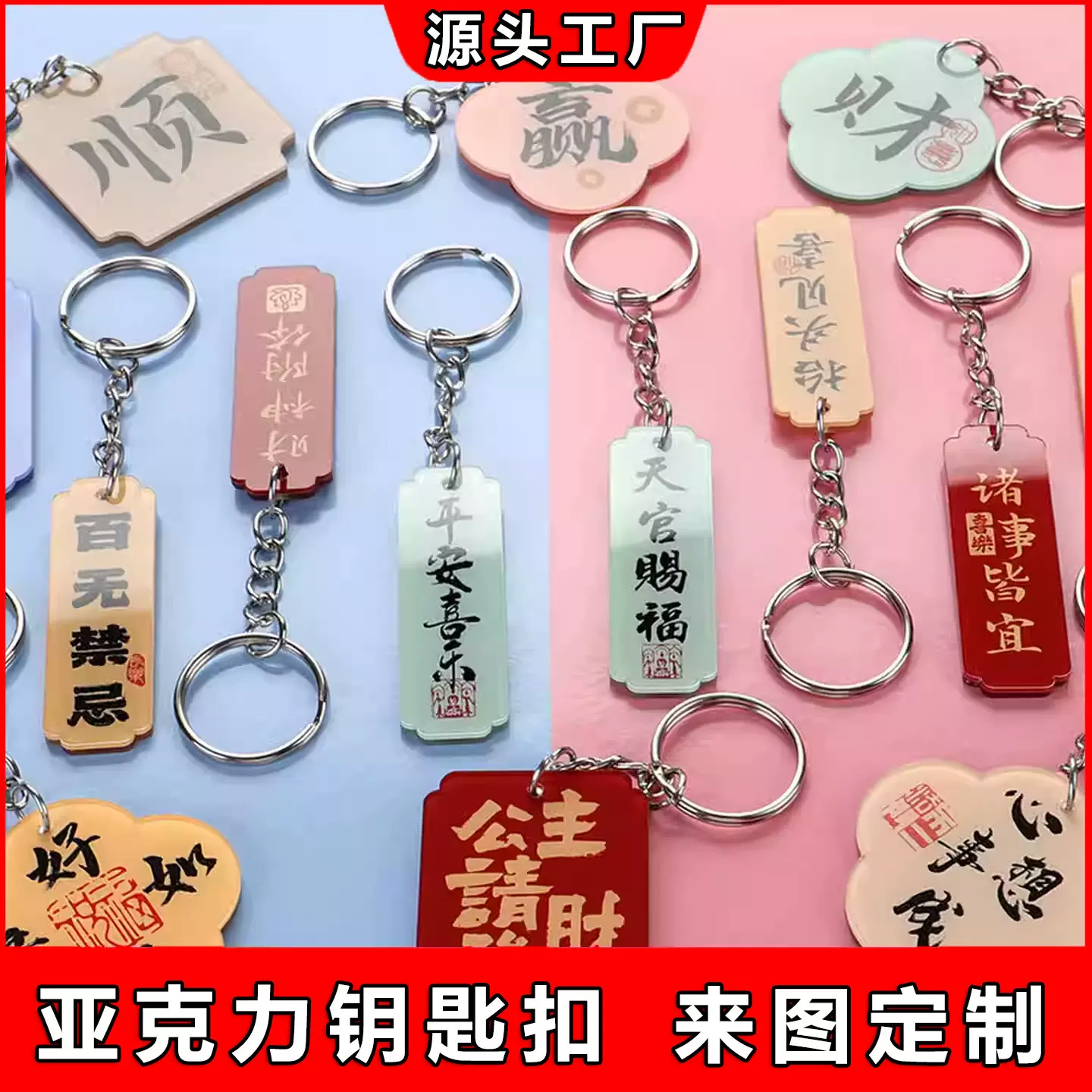 亚克力钥匙扣定制祝福语小挂件定做创意个性趣味文字小挂饰批发