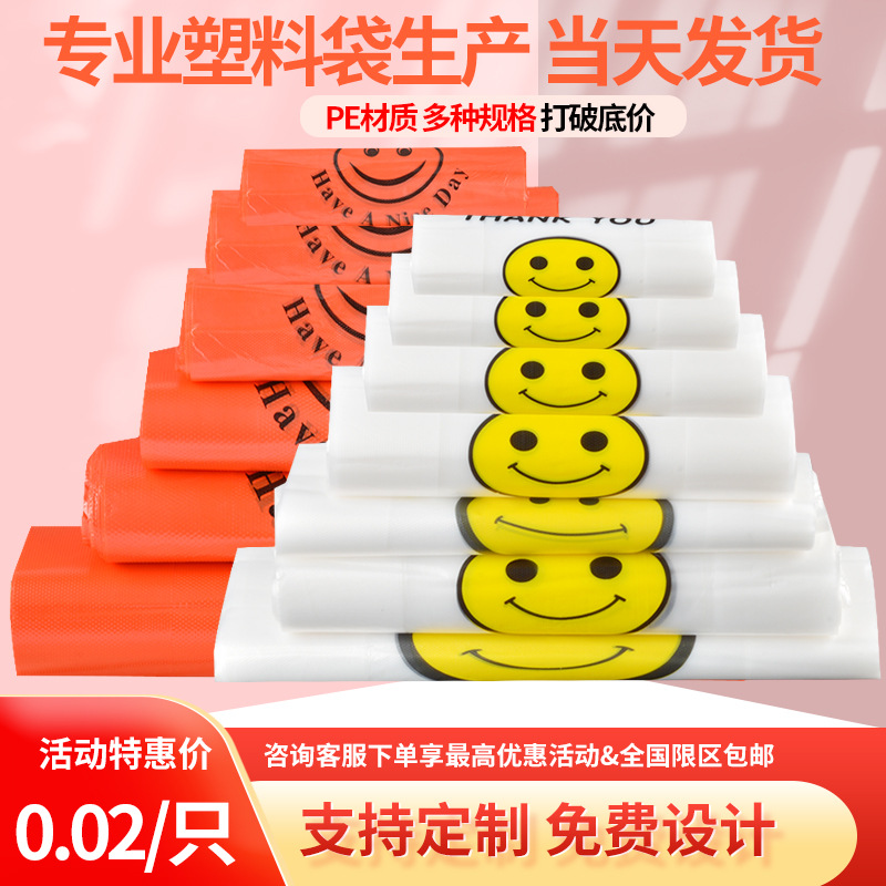 笑脸塑料袋印刷做透明商用食品外卖打包袋手提购物方便大号拎袋子