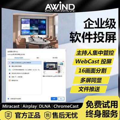 企业级无线投屏软件激活码支持手机电脑投影仪电视会议教学一体机