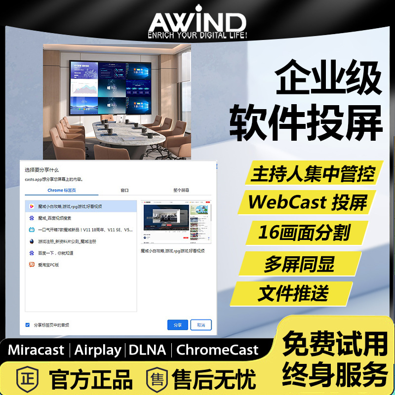 企业级无线投屏软件激活码支持手机电脑投影仪电视会议教学一体机