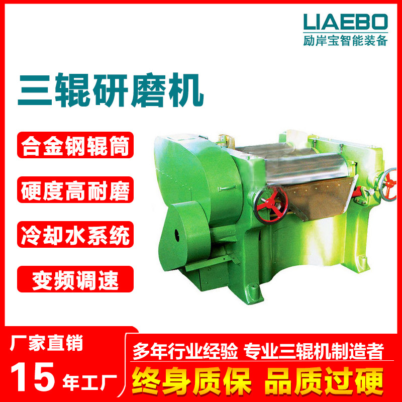 厂家供应高粘度胶水油漆涂料合金钢三辊研磨机 高粘度工业三辊机