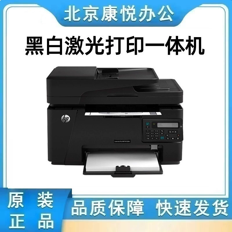 HP (HP) M128FN черно-белый лазерный принтер мультимодальный всё-в-одном печать копирование сканирование факс