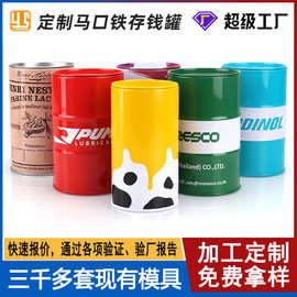 定制马口铁存钱罐油桶形儿童储蓄投币口铁罐圆形创意笔筒收纳铁盒