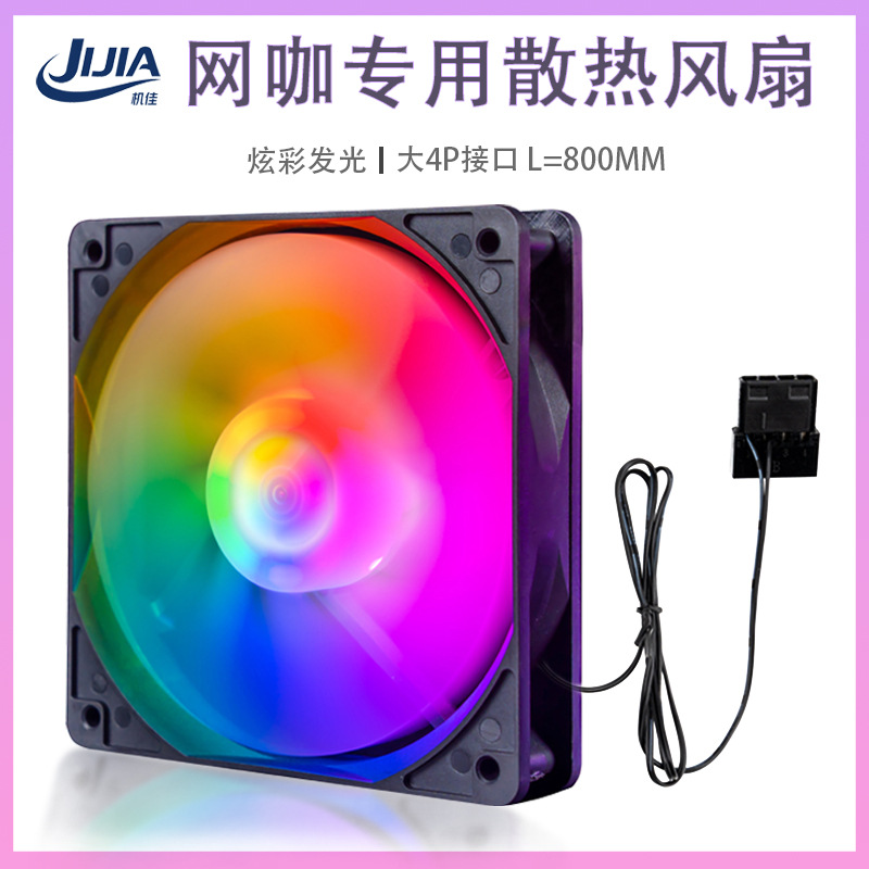 网咖专用机箱散热风扇 12025黑框内发光五彩 大4P接口 散热风扇