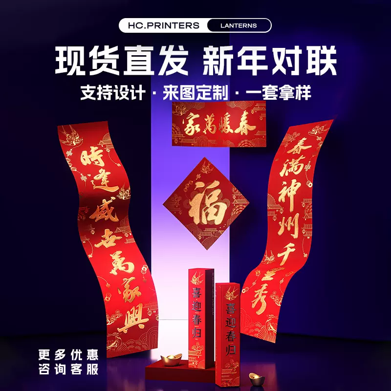 2026马年新年对联定制高端创意logo设计礼盒套装福字烫金印刷春节