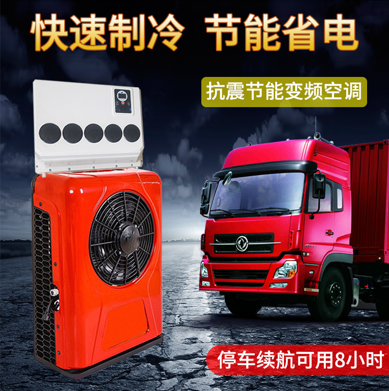 Nueva energía coche aire acondicionado RV eléctrico aire acondicionado refrigeración Conversión de frecuencia vertical aire acondicionado camión 24V aire acondicionado
