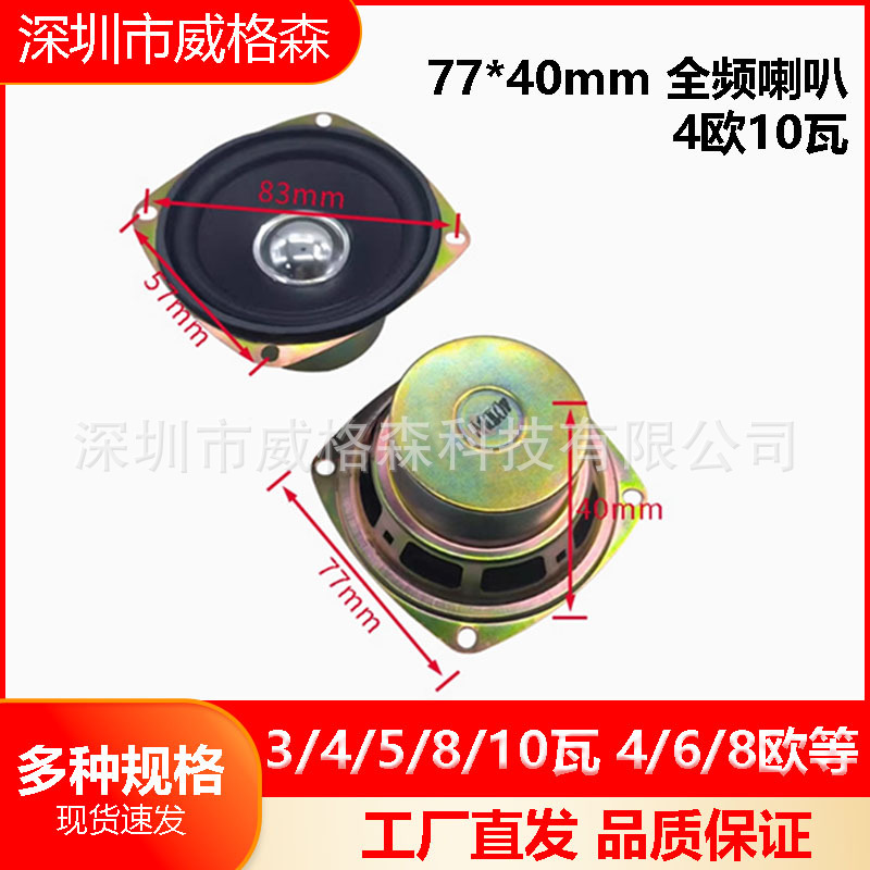 altavoz de altavoz pequeño 3 / 4 / 5 / 8 / 10 W 4 / 6 / 8欧 altavoz acústico amplificador de sonido accesorios DIY equipo electroacústico