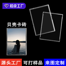 新款貝殼系贝壳全套卡砖游戏王亚克力咕卡砖展示相框小卡卡砖批发