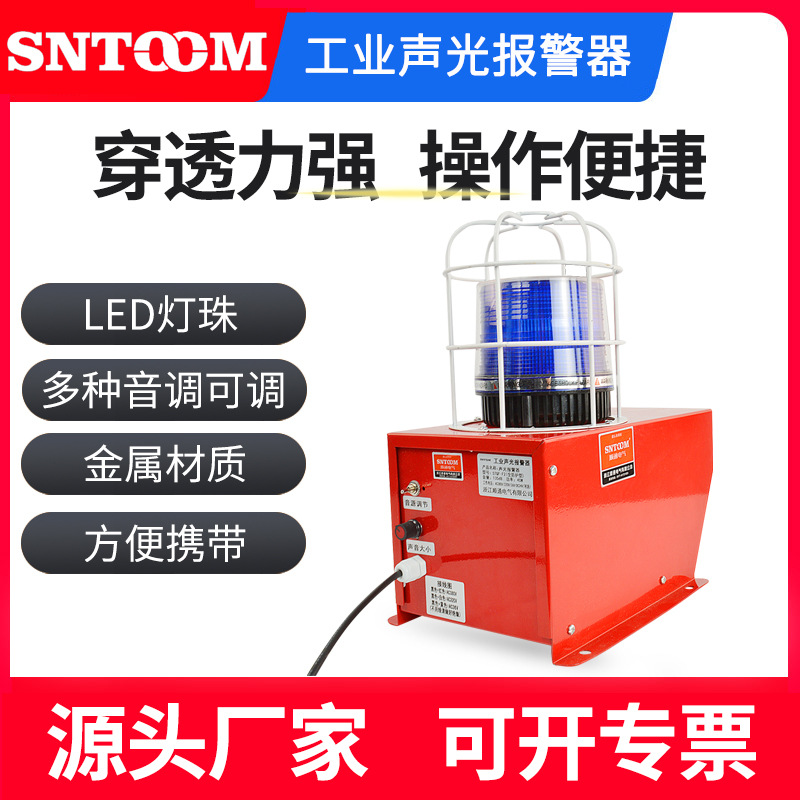 大功率声光报警器220V高分贝电子喇叭LED警示灯380v24V音量可调