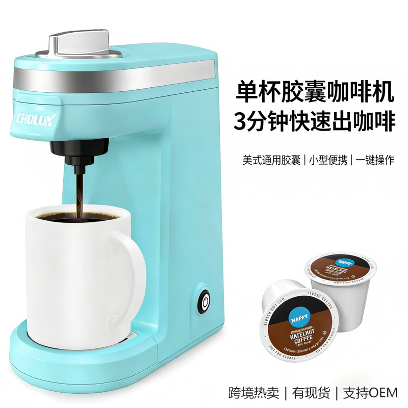 Portable Single-Cup Coffee Machine, Small Capsule, Supports Universal American-Style One-Piece Drop-Shipping, Semi-Automatic, One-Touch Operation