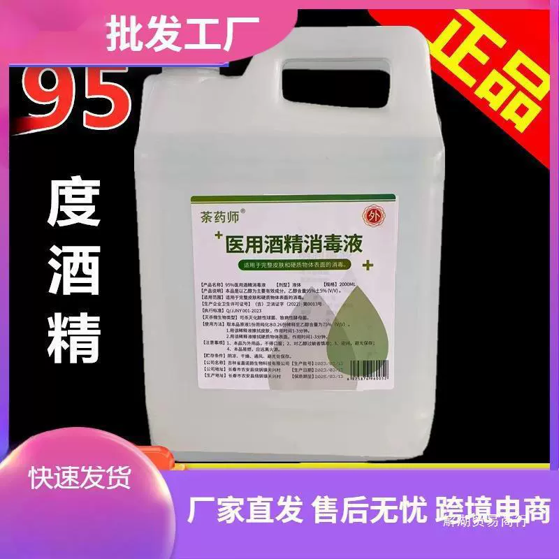 % Спиртовой дезинфицирующий раствор Медицинская стерилизация спирта Очистка огненной терапии