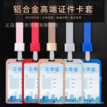 铝合金高档工作证员工卡套胸牌挂绳高档工作牌吊牌设计定