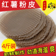安徽阜阳特产手工地瓜粉皮红薯粉皮4斤凉拌炒菜火锅红薯粉条