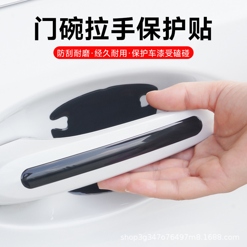 YBW Car Door Bowl Handle Protector, Scratch-Resistant and Wear-Resistant, with Adhesive, Door Handle Bumper Strip, Paint Protection, 8 Pieces