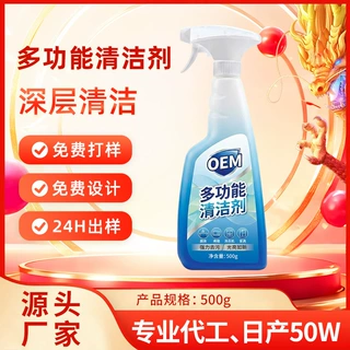 多功能清洁剂定制万能强力去污清洗剂代工全能除垢浴室清洁液贴牌