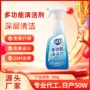 浴室定制多功能去污清洁剂