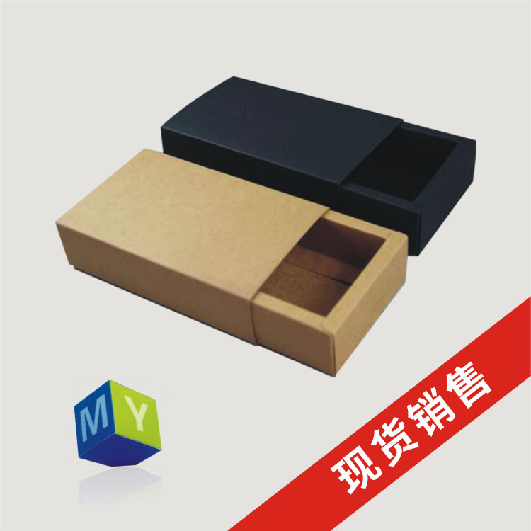 厂家直供批发包装纸盒牛皮卡纸抽屉型可设计印刷现货