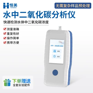 水中二氧化碳测定仪手持式水产养殖水体中溶解CO₂浓度快速分析仪