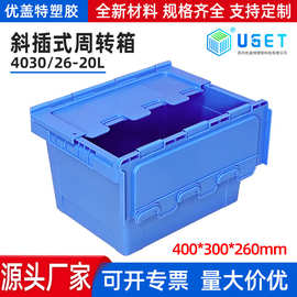 斜插式周转箱带盖超大收纳箱特大号储物箱物流箱物流仓储堆叠箱
