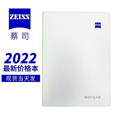 ZEISS蔡司2022年價格冊蔡司鏡片全系列價格表眼鏡零售店專用