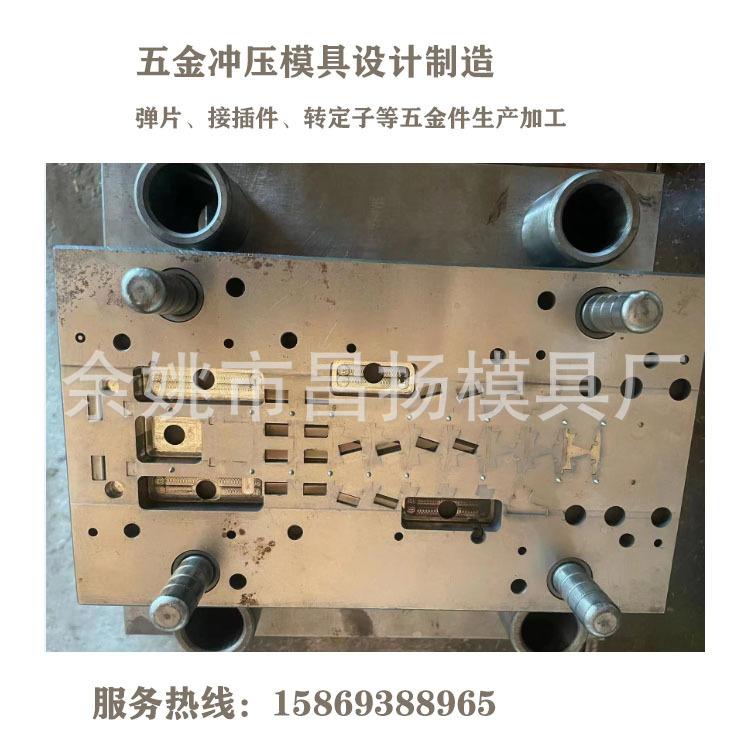 余姚五金冲压模具连续模具级进模具矽钢片叠铆模具弹片接触件模具