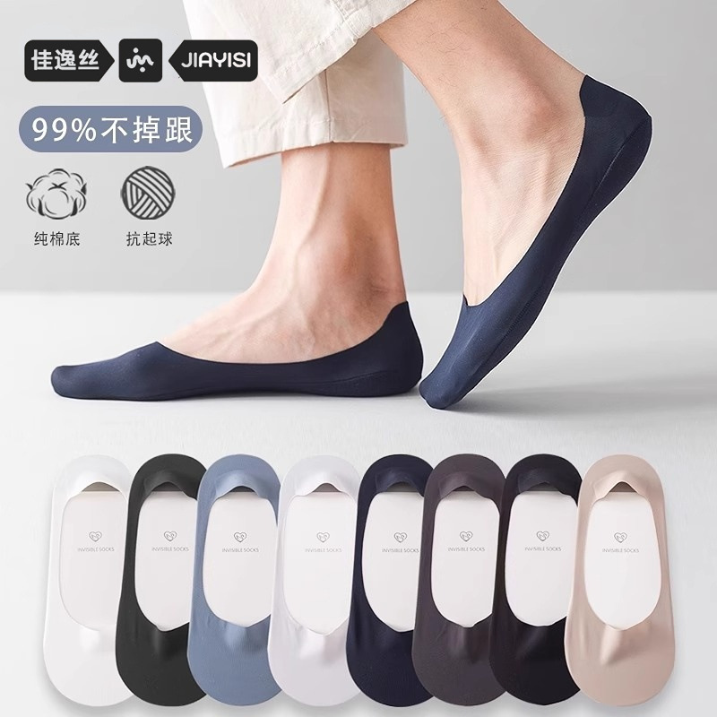 Boat Socks Men's Low-Cut Shallow Socks Summer Cool Socks Breathable Socks Pure Cotton Bottom Non-Slip Non-Falling Invisible Socks Boat Socks Men's Low-Cut Shallow Socks Summer Cool Socks Breathable Socks Pure Cotton Bottom Non-Slip Non-Falling Invisible Socks