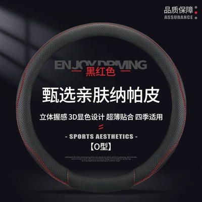 Steering wheel cover — Round D-Shaped - black-red-round-38cm