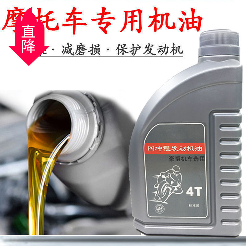 motorcycle engine oil currency HAOJUE Total Synthesis Four seasons currency Four stroke Three Four seasons Scooter 125 engine oil